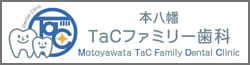 本八幡TaCファミリー歯科