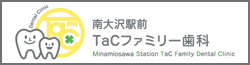 南大沢駅前TaCファミリー歯科